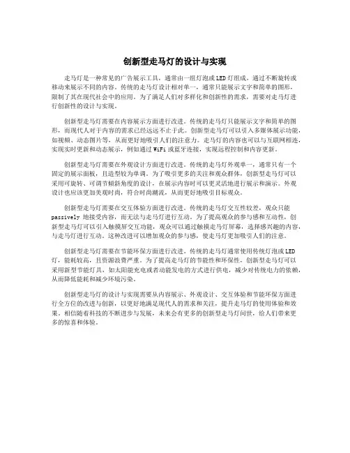 创新型走马灯的设计与实现