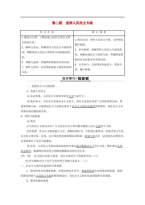 2019-2020年新教材高中政治第2单元人民当家作主第4课人民民主专政的社会主义国家第2框坚持人民民主专政教案