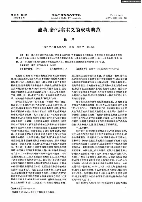 池莉：新写实主义的成功典范
