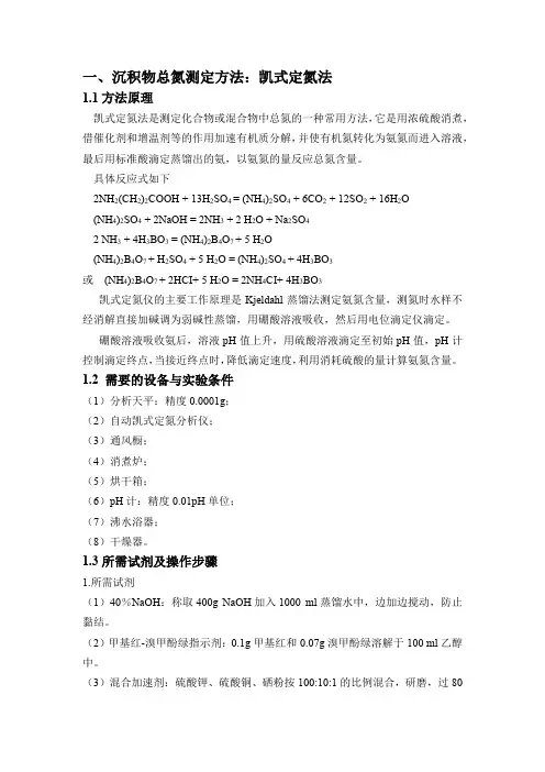 氮的相关指标检测方法