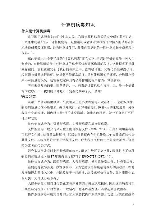 计算机病毒知识