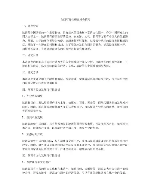 陕西可行性研究报告撰写