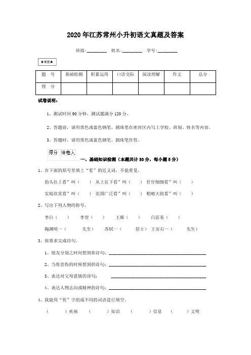 【最新】江苏常州小升初语文真题(含答案解析)