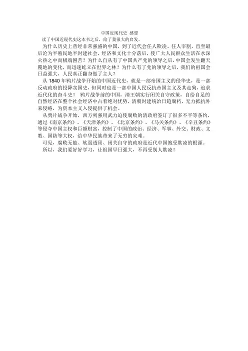 中国近现代史 感想