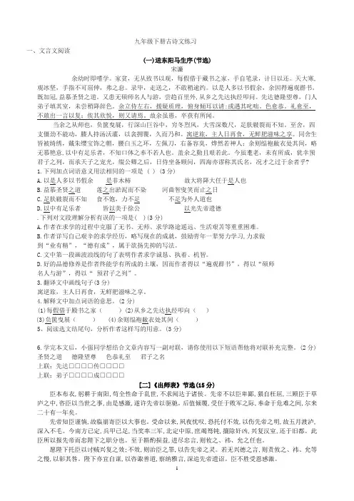 部编版语文九年级下册古诗文练习及答案