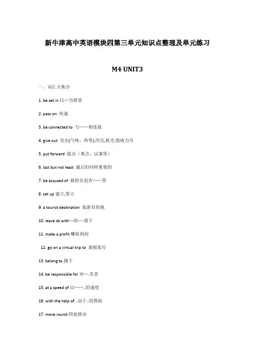 【个人手工制作】新牛津高中英语模块四第三单元知识点整理及单元练习