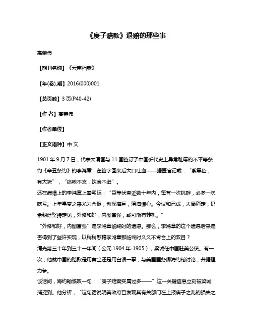 《庚子赔款》退赔的那些事