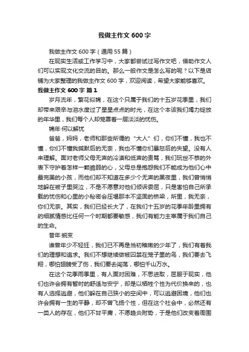 我做主作文600字