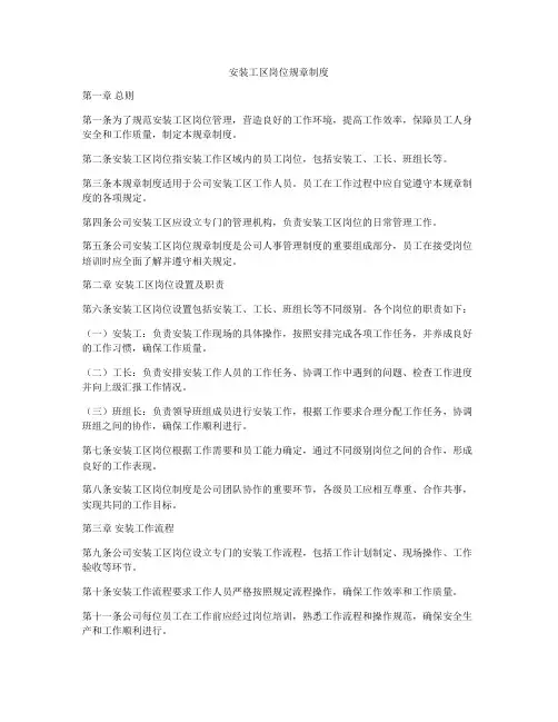 安装工区岗位规章制度