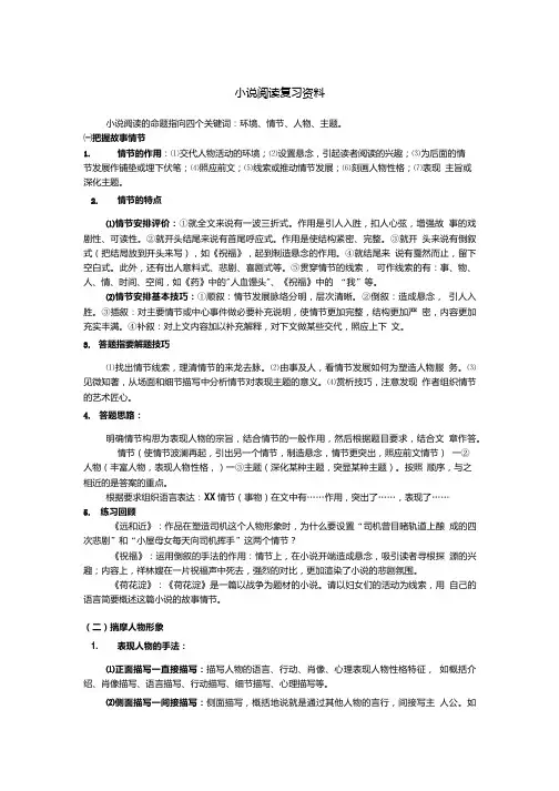 高一小说阅读复习.doc