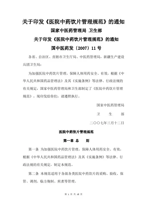 医疗机构中药饮质量管理中药煎药室管理及中药处方格式与书写规范管理Microsoft Word 文档