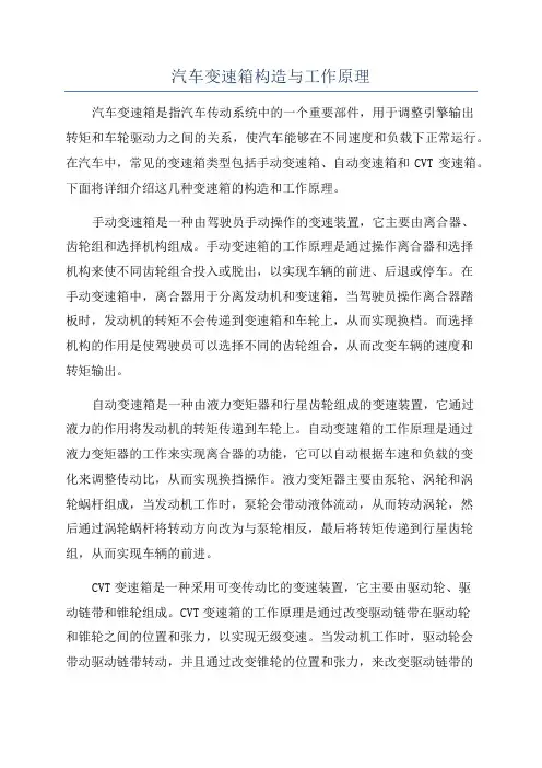汽车变速箱构造与工作原理