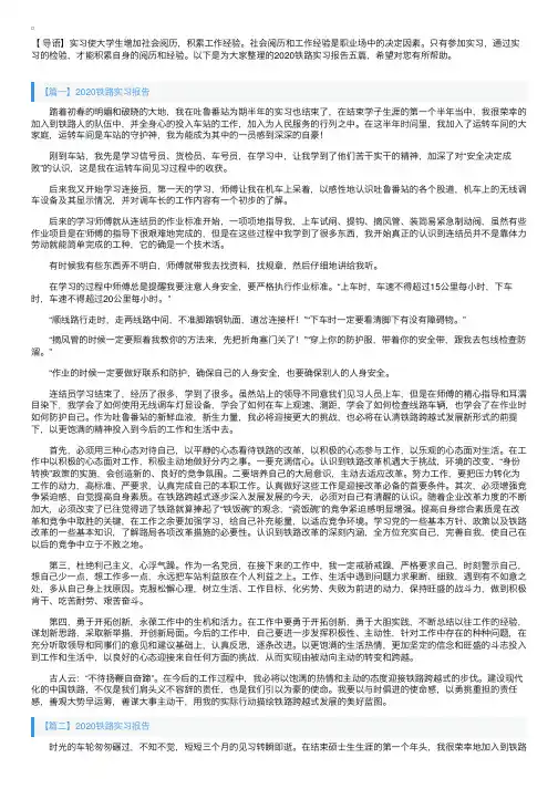 2020铁路实习报告五篇