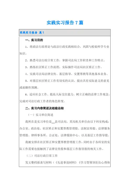 实践实习报告7篇
