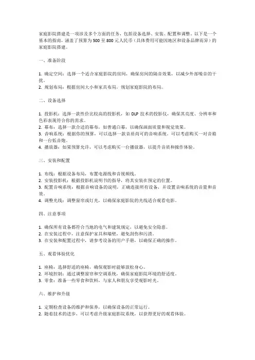 家庭影院搭建指南