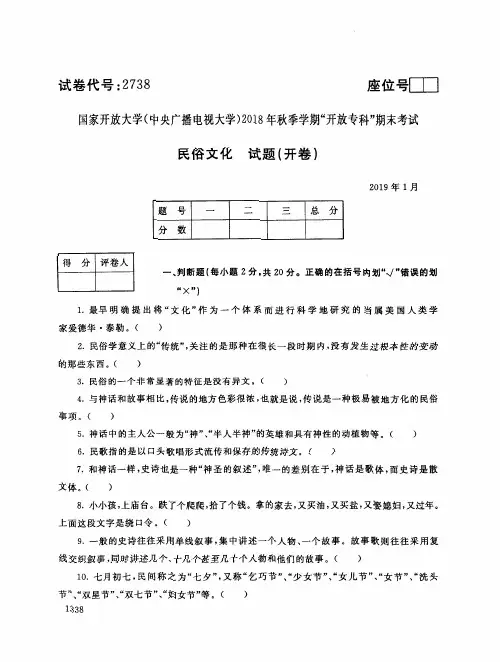 2018年电大《民俗文化试》期末考试试题及答案