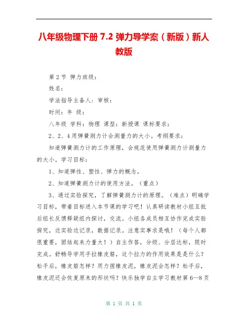 八年级物理下册 7.2 弹力导学案(新版)新人教版 