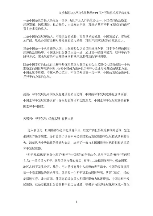 一是中国是世界最大的发展中国家