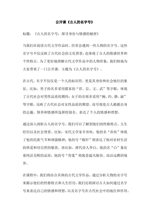 公开课《古人的名字号》