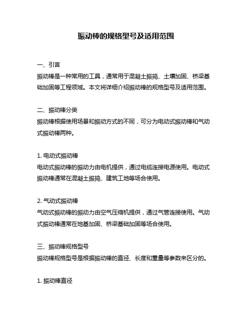 振动棒的规格型号及适用范围