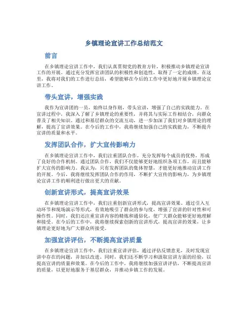 乡镇理论宣讲工作总结范文