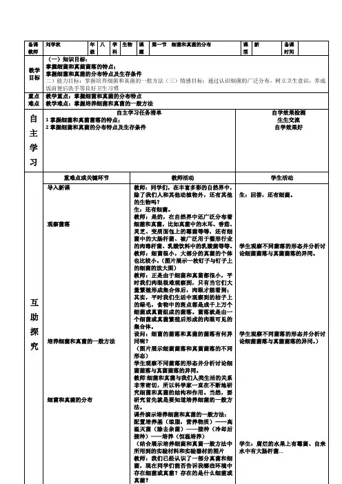 第一节细菌和真菌的分布教学设计