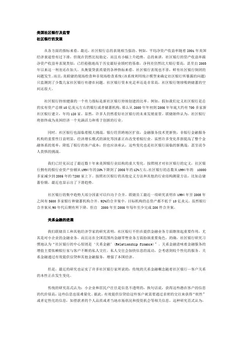 美国社区银行及监管