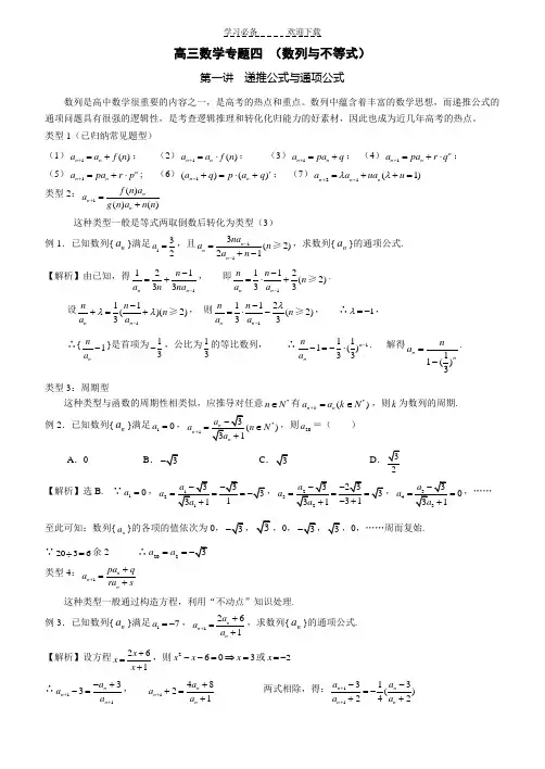 高三数学复习专题四数列与不等式