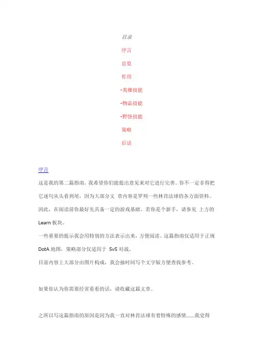 魔兽争霸DOTA林肯法球、打断技能、防御塔及辅助英雄详解