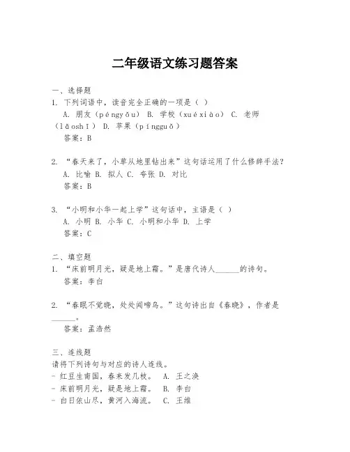 二年级语文练习题答案