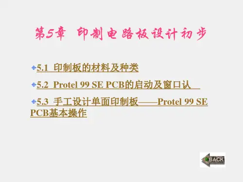 《电子线路CAD实用教程 》课件第5章