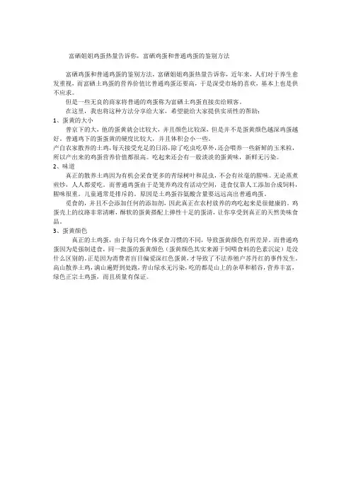 富硒姐姐鸡蛋热量告诉你,富硒鸡蛋和普通鸡蛋的鉴别方法