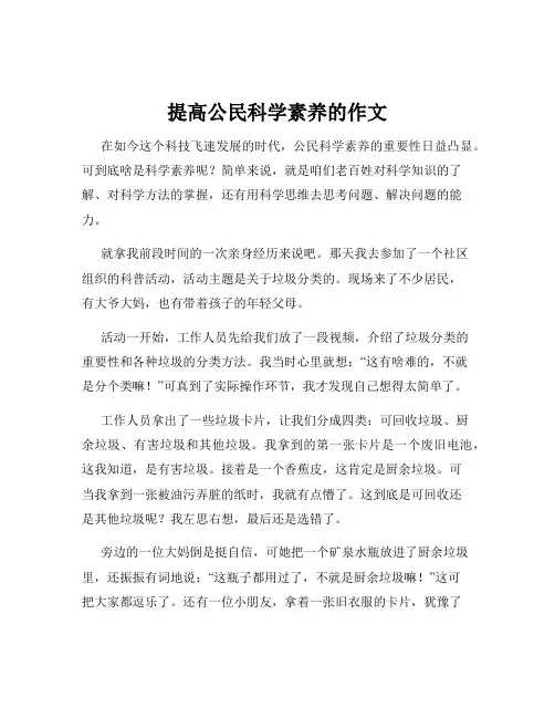 提高公民科学素养的作文