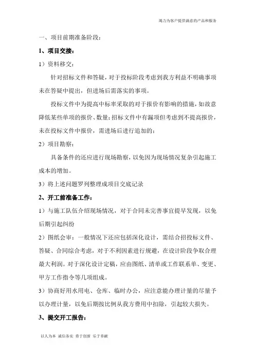 智能化项目流程与实施