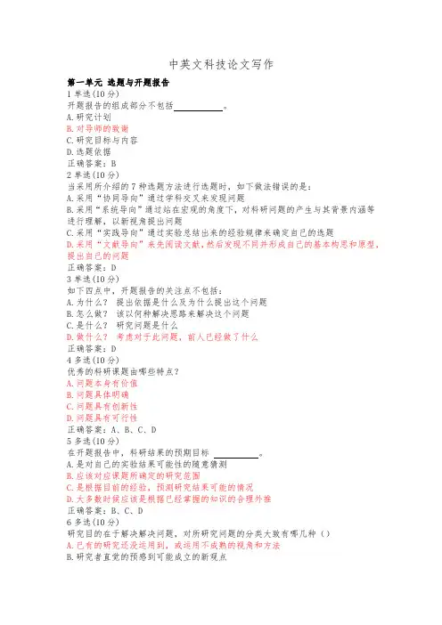 中英文科技论文写作相关题库(1)