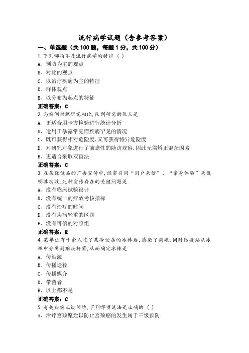 流行病学试题(含参考答案)
