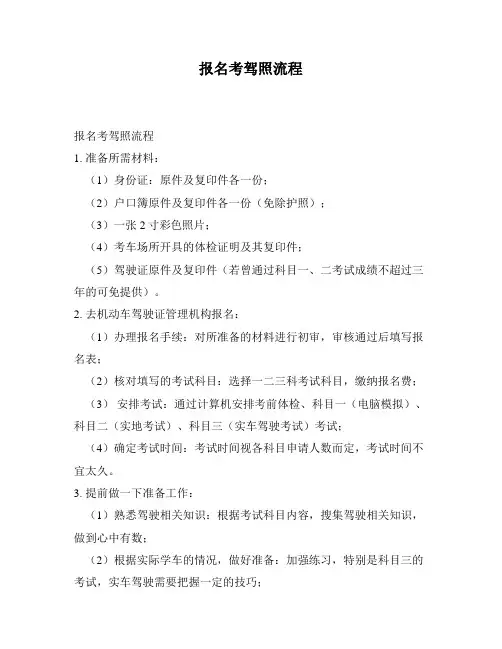 报名考驾照流程