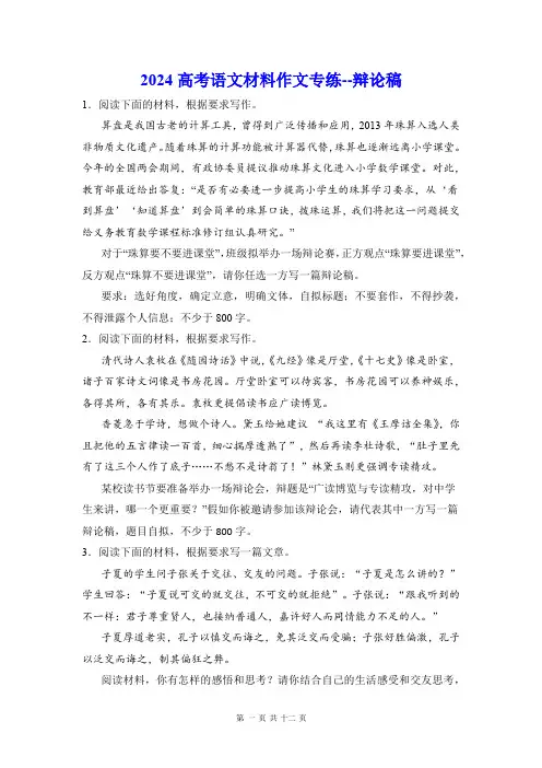 2024高考语文材料作文专练--辩论稿(含答案例文)