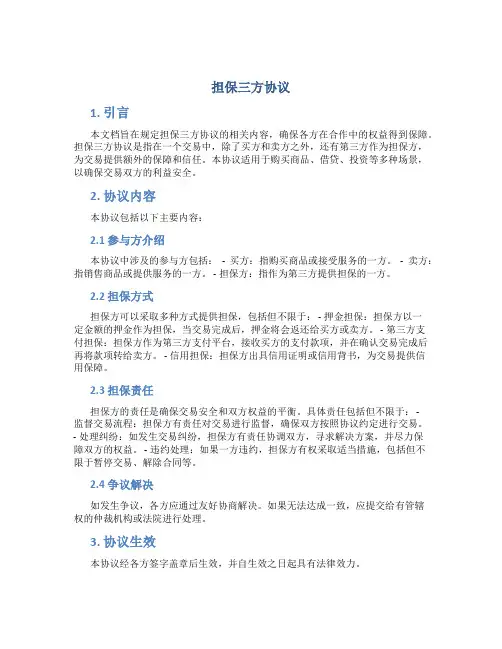担保三方协议