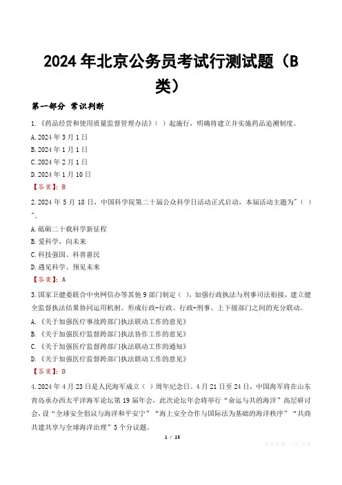 2024年北京公务员考试行测试题(B类)