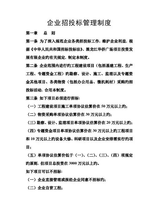 投标管理制度及流程