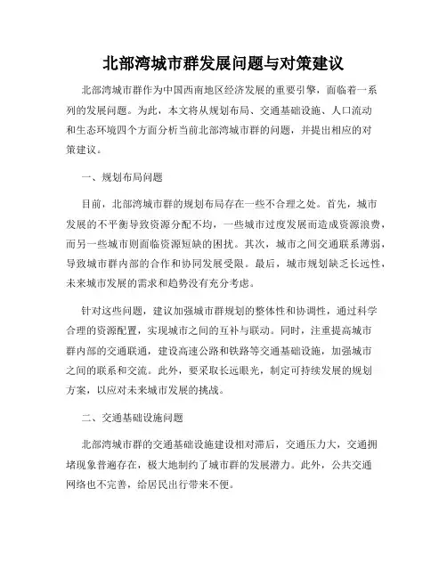 北部湾城市群发展问题与对策建议