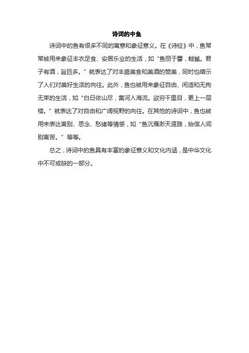 诗词的中鱼