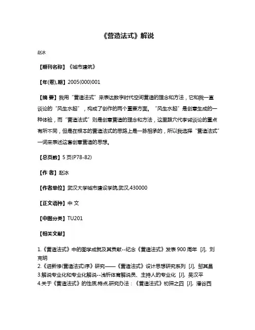 《营造法式》解说