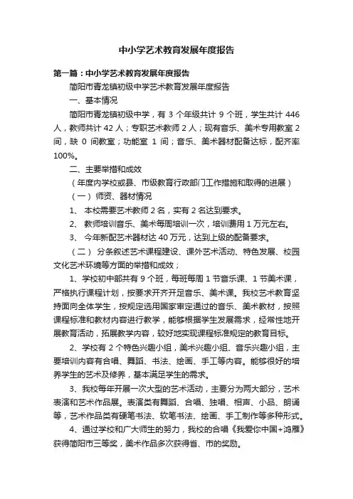 中小学艺术教育发展年度报告