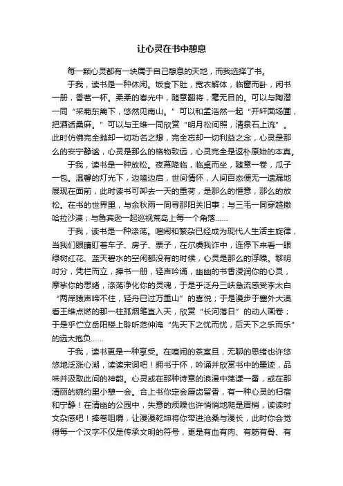 让心灵在书中憩息