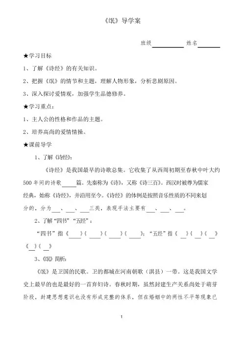 高中语文《氓》导学案