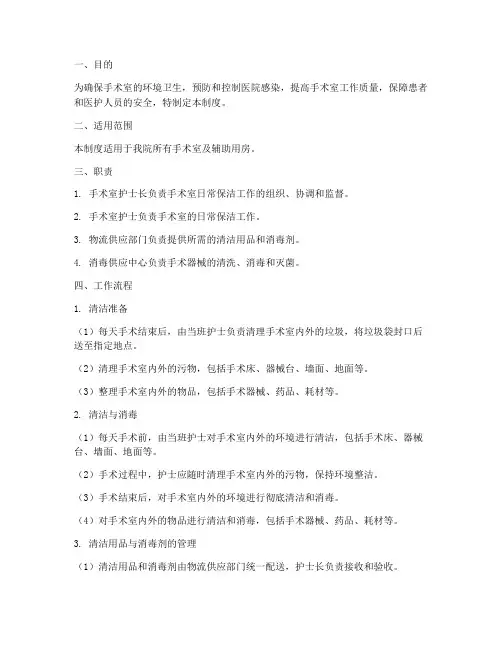 手术室日常保洁管理制度