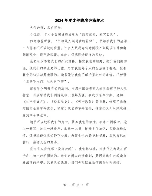 2024年爱读书的演讲稿样本（三篇）
