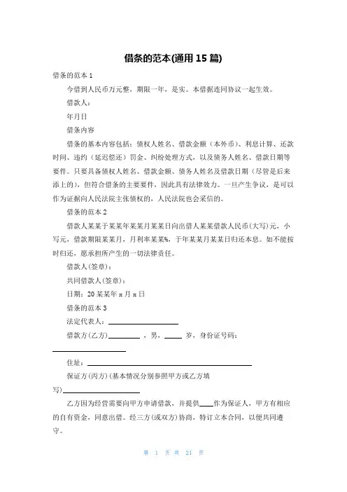 借条的范本(通用15篇)